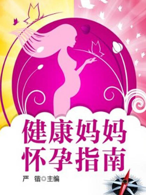 Title details for 健康妈妈怀孕指南( Guide to Pregnancy for Healthy Mothers ) by 严锴 - Available
